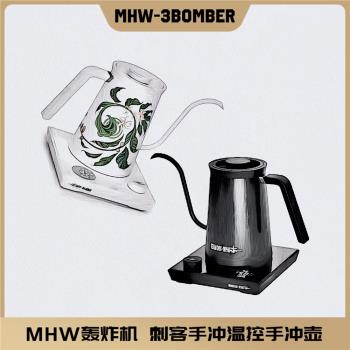 MHW-3BOMBER轟炸機刺客手沖壺 家用細長嘴電熱水壺 咖啡壺溫控壺