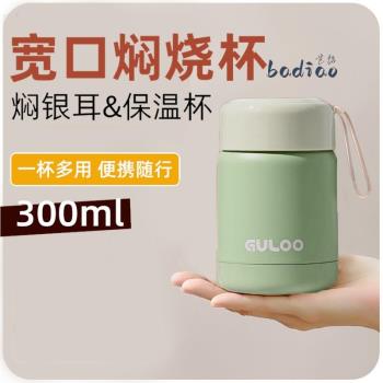 2025新款迷你燜燒杯小容量燕窩銀耳羹專用小巧便攜女寬口保溫水杯
