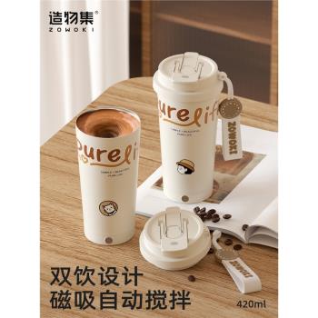 造物集咖啡杯女生高顏值大容量全自動電動攪拌杯便攜戶外吸管水杯