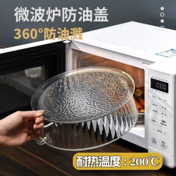 格蘭仕美的微波爐專用蓋罩防油罩耐高溫防濺蓋廚房熱菜罩加熱保溫