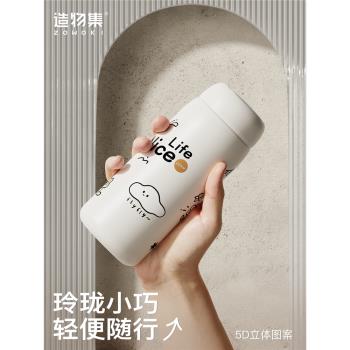 造物集迷你小型316不銹鋼保溫杯
