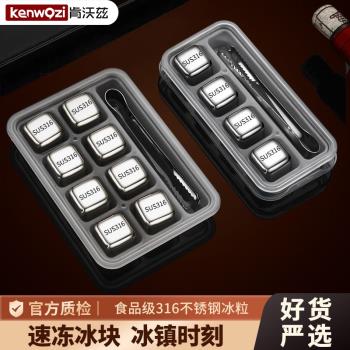 肯沃茲速凍316不銹鋼冰塊冰鎮家用304金屬冰粒酒石永久可食用冰塊