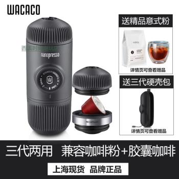 WACACO二三代Nanopresso便攜式手壓咖啡機手動意式戶外濃縮膠囊機