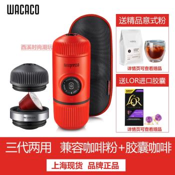 WACACO Nanopresso膠囊咖啡機迷你意式濃縮家用手壓便攜咖啡機