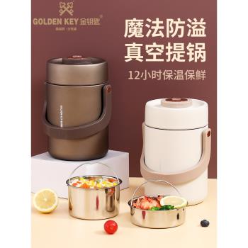 金鑰匙不銹鋼超長保溫飯盒桶家用上班族大容量24小時真空便攜飯桶