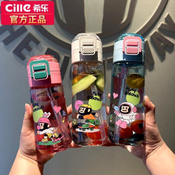 希樂水杯女生高顏值tritan吸管杯男學生兒童上學專用便攜雙飲水壺