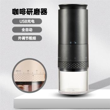 電動咖啡豆研磨機充電款自動磨豆機便攜咖啡磨粉機研磨器鋼芯魔豆
