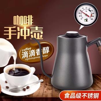 開泰新款家用咖啡手沖壺食品級不銹鋼經久耐用長嘴壺細口帶溫度計