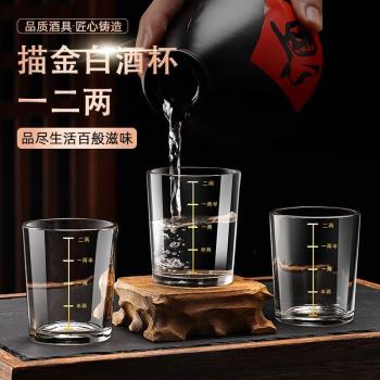 金邊二兩白酒杯帶刻度家用高檔酒具2兩杯套裝鋼化玻璃杯啤酒杯子