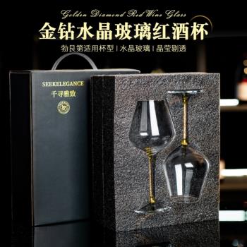 紅酒杯2個一對禮盒裝輕奢金鉆勃艮第紅酒杯套裝歐式高檔葡萄酒杯