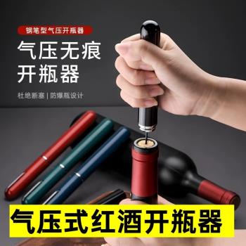 氣壓式紅酒開瓶器筆形便攜式葡萄酒起子紅酒專用打氣壓力啟瓶器