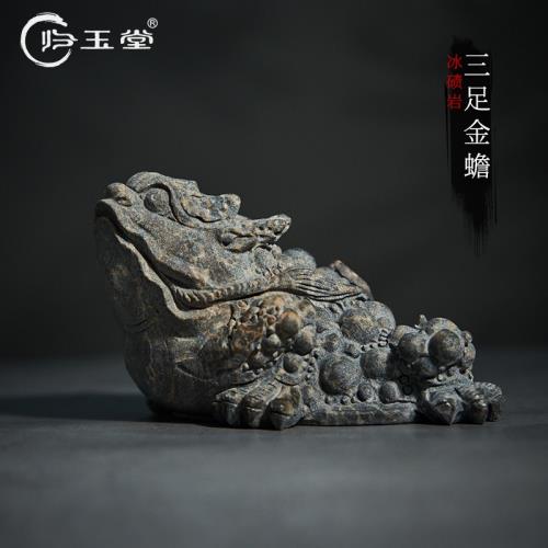 歸玉堂天然冰磧巖金蟾茶寵擺件茶桌飾品創意招財精品茶玩開業禮物
