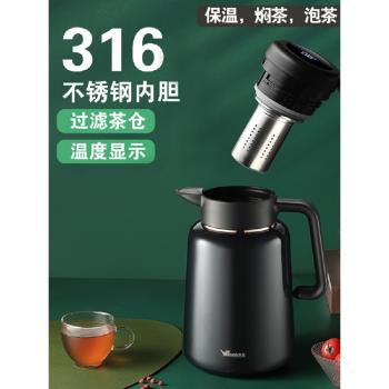 華亞316不銹鋼大容量保溫壺溫度顯示真空燜茶暖壺咖啡壺獨立茶隔