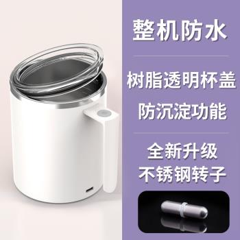 日本品質全自動攪拌杯咖啡杯電動磁力可充電沖奶懶人水杯子