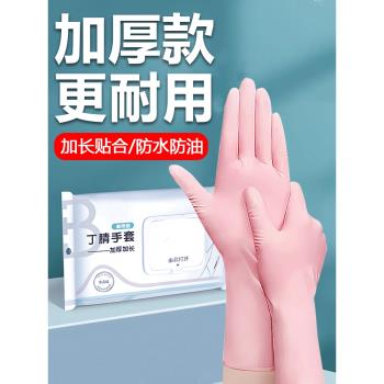 一次性手套加厚耐磨食品級丁腈加長防水廚房洗碗洗菜丁晴家務清潔
