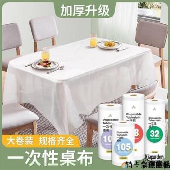 一次性餐桌布加厚防水圓桌臺布長方形塑料薄膜商用家用小號野餐墊