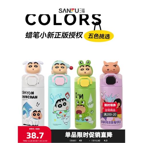 三福蠟筆小新公仔600ML不銹鋼杯保溫杯可愛時尚水杯吸管杯杯子