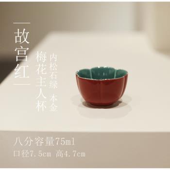 |工匠家品|《故宮紅》對杯 主人杯 茶杯 水杯 個人杯紅色茶具陶瓷