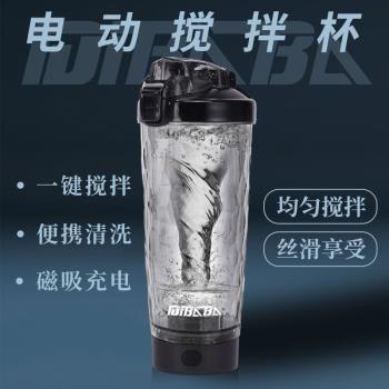 自動攪拌杯電動健身蛋白搖奶昔粉咖啡水杯子充電2025新款搖搖杯女