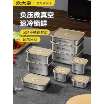 炊大皇不銹鋼保鮮盒304食品級飯盒密封水果便當冰箱專用方盒帶蓋