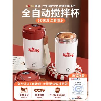 2025新款全自動攪拌杯電動充電泡五穀蛋白粉水杯子陶瓷內膽咖啡杯