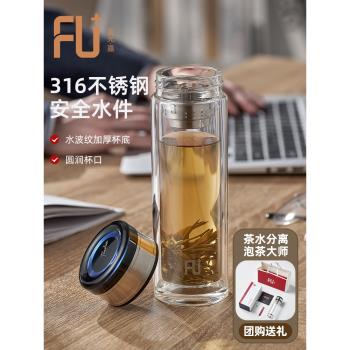 富光FU+雙層玻璃杯男士茶水分離泡茶杯車載水杯子高檔父親節禮物