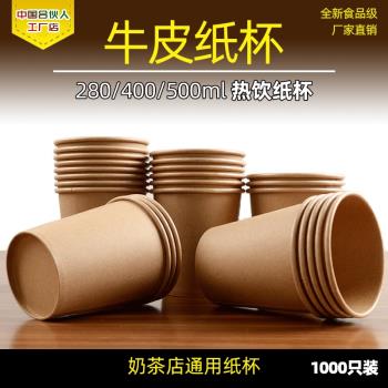全牛皮紙杯 一次性咖啡紙杯 加厚款耐熱飲杯 8/12/14/16A1000只裝