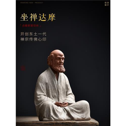 中式禪意紫砂達摩祖師坐像打坐佛擺件家居客廳茶室茶寵陶瓷裝飾品|茶寵