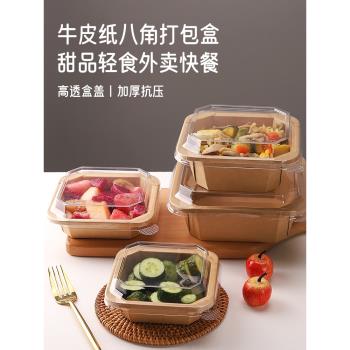 牛皮紙盒子八角水果外賣輕食便當紙碗帶蓋一次性餐盒打包盒加厚