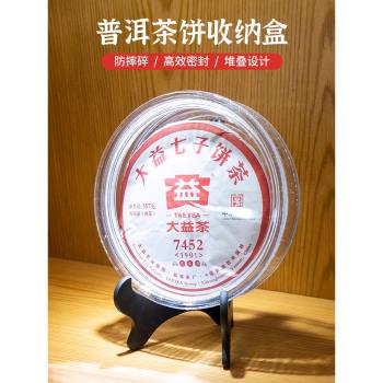 普洱茶餅儲存盒PC高檔茶葉禮盒裝白茶密封罐防潮茶餅收納盒食品級