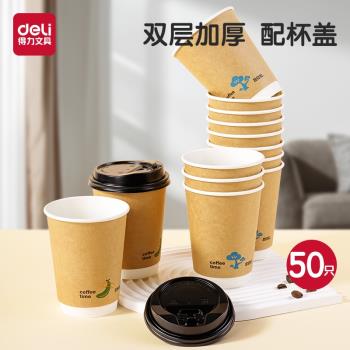 得力咖啡杯子一次性咖啡杯奶茶紙杯帶蓋外帶打包商用熱飲水杯子