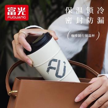 富光便攜隨行新款女士個人保溫杯