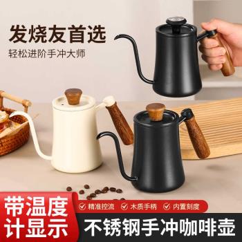 304不銹鋼手沖咖啡壺長嘴細口腰型壺家用帶溫度計掛耳壺咖啡器具