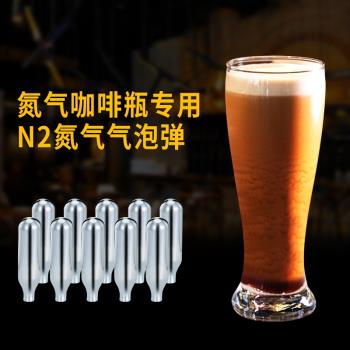 食品級N2純氮氣氣泡彈氮氣咖啡瓶製作氮氣咖啡啤酒氮氣茶通用氣囊