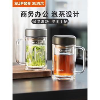 蘇泊爾玻璃杯辦公杯帶蓋雙層耐高溫過濾茶杯透明水杯創意水晶杯子
