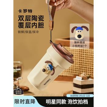 卡羅特保溫杯陶瓷覆層內膽咖啡杯新款高顏值水杯女生隨行保冷杯子