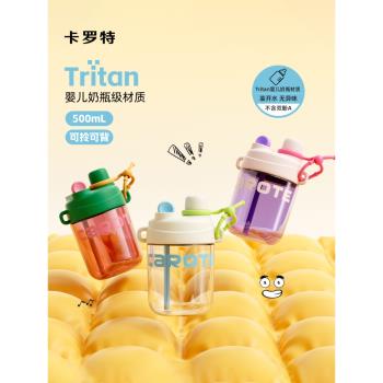 卡羅特Tritan耐熱兒童喝水吸管杯