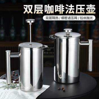 304法壓壺法式手沖咖啡壺餐廳咖啡廳雙層不銹鋼多功能手沖壺