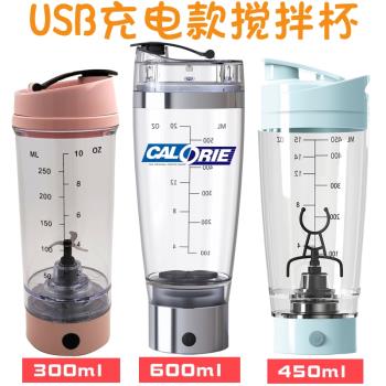 終極動力充電自動咖啡攪拌杯便攜奶昔杯電動搖搖杯健身水杯帶刻度