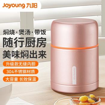 九陽燜燒杯女保溫飯盒304不銹鋼悶燒壺便攜保溫桶上班族煮粥神器