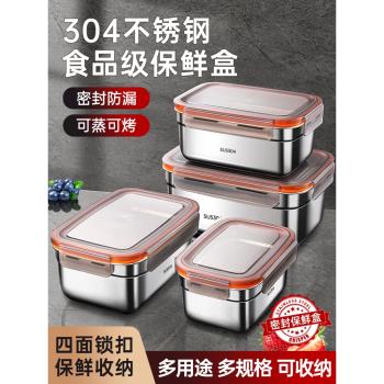 德國304不銹鋼保鮮盒廚房冰箱專用食品級密封收納盒水果便當盒