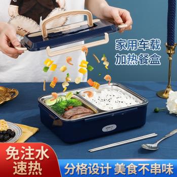 加熱飯盒免注水電熱保溫車載可插電上班族帶飯充電便當盒超長保溫