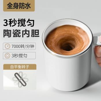 新款陶瓷內膽奶粉全自動攪拌杯電動咖啡杯子多功能攪拌器女高顏值
