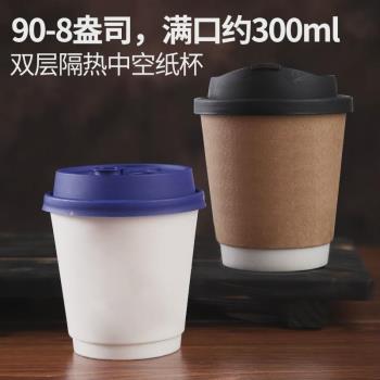 280ml90口徑雙層白色咖啡8盎司美式牛皮紙中空隔熱紙杯外賣打包杯