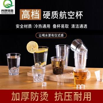 航空杯一次性杯子加厚硬質透明塑料杯太空杯家用茶水杯水晶太空杯