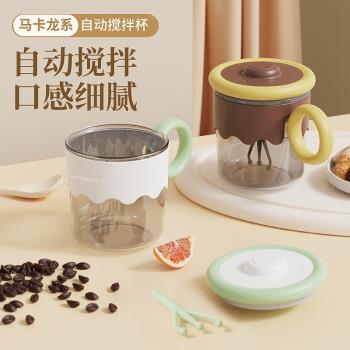 馬卡龍自動攪拌杯電動攪拌咖啡杯充電蛋白粉奶粉奶昔搖搖杯馬克杯
