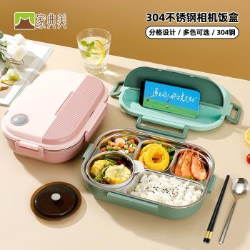 家典美304不銹鋼飯盒食品級密封保溫餐盒上班學生微波爐便當盒