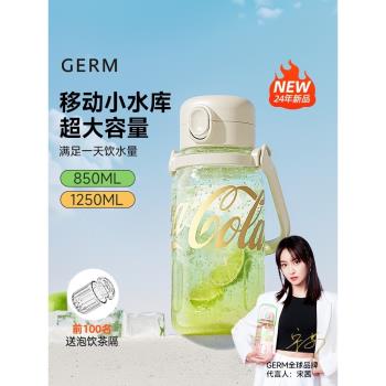 GERM可口可樂夏季水杯大容量運動水壺耐高溫便攜吸管杯子女太空杯