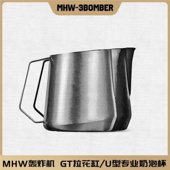 MHW-3BOMBER轟炸機GT拉花缸 意式咖啡拉花杯 U型缸嘴專業打奶泡杯