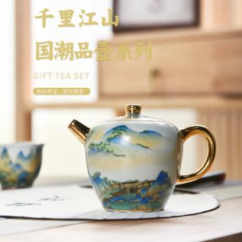 成藝茶具陶瓷茶壺千里江山茶壺品壺功夫茶具陶瓷單壺大容量茶壺
